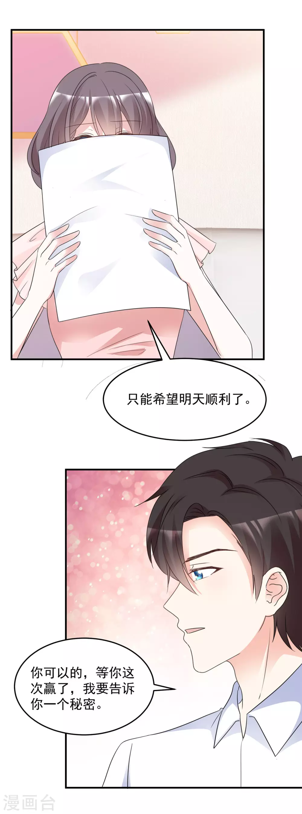 初恋是CV大神漫画,第97话 陷害1图