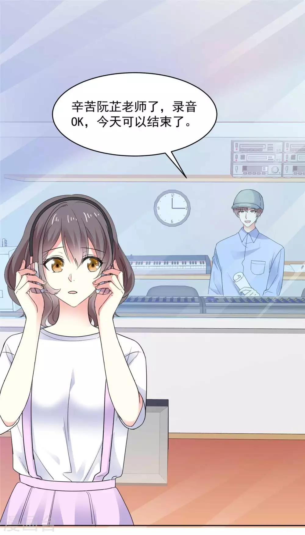 初恋是CV大神漫画,第70话 只要你愿意2图