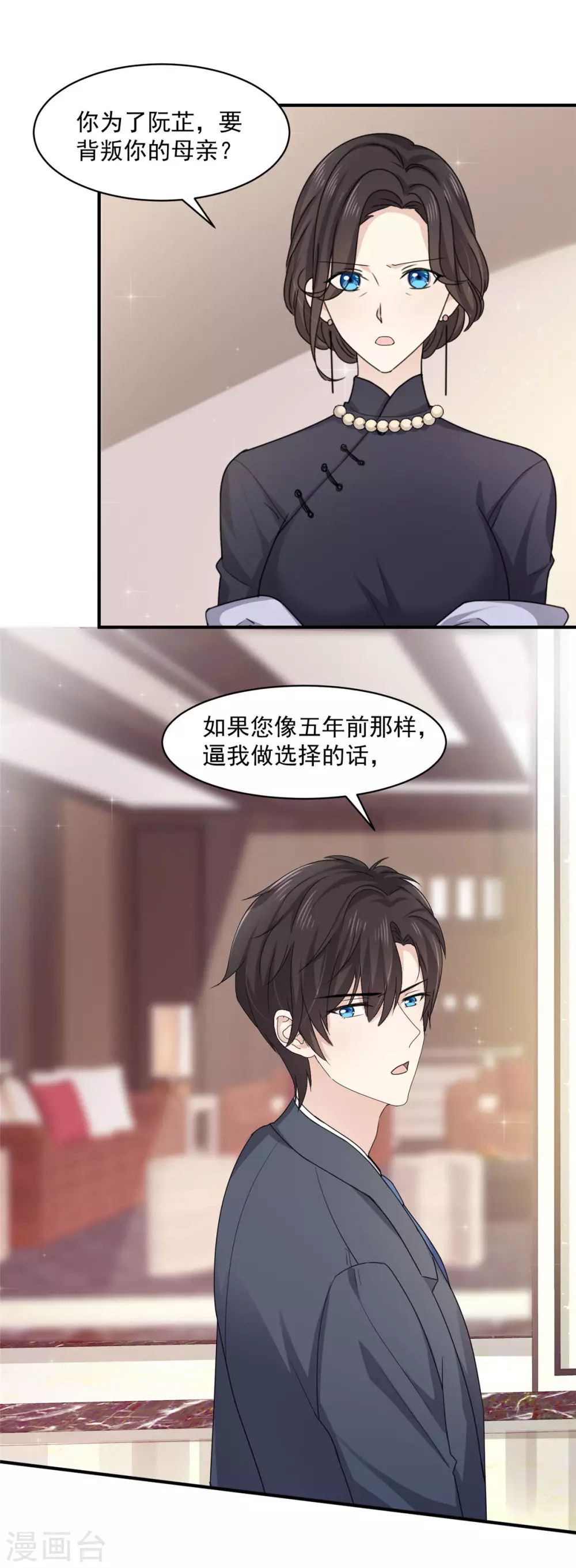 初恋是CV大神漫画,第89话 家族工具人2图