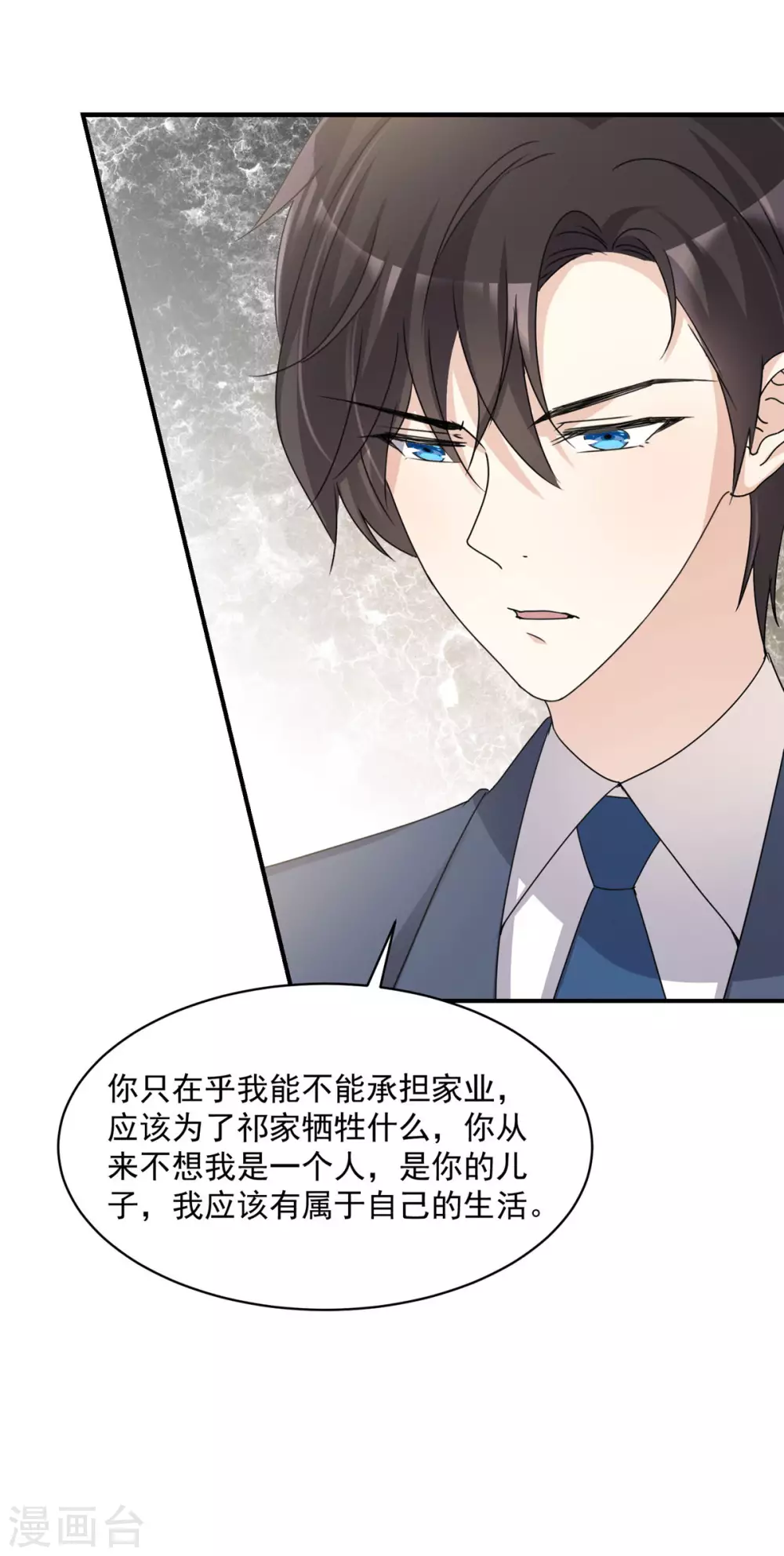 初恋是CV大神漫画,第89话 家族工具人1图