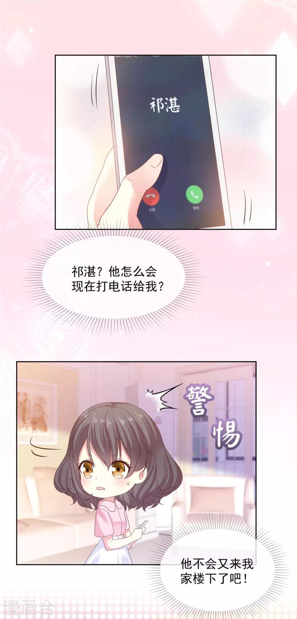 初恋是CV大神漫画,第63话 阿芷，我等你好久啊1图