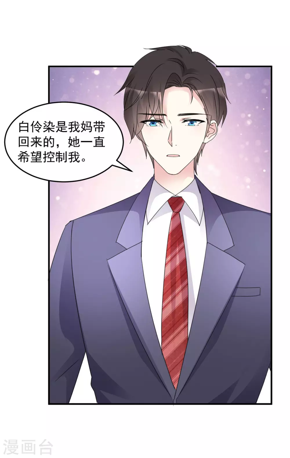 初恋是CV大神漫画,第96话 听我解释1图