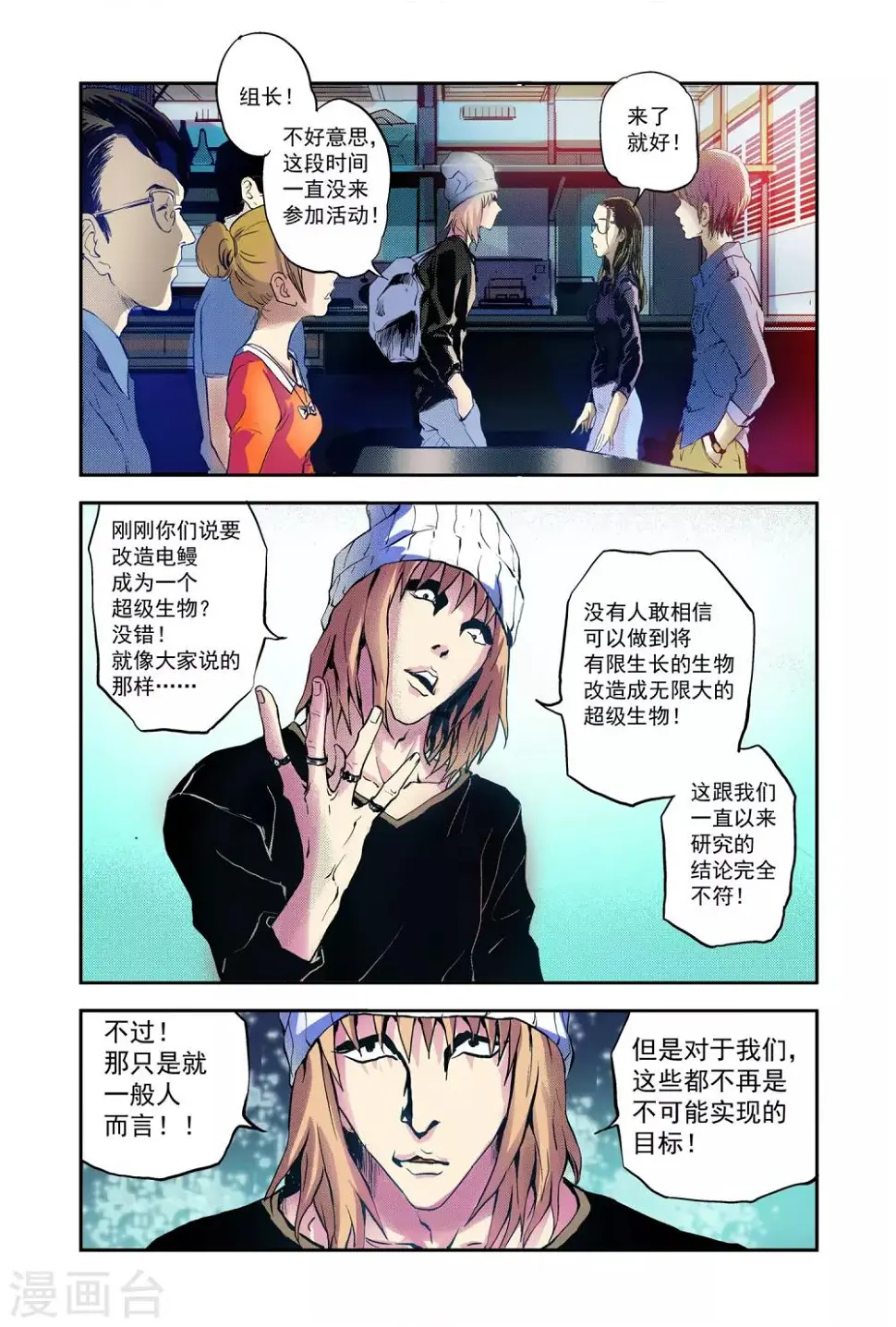 超级电鳗分身TXT漫画,第6话 创造奇迹2图