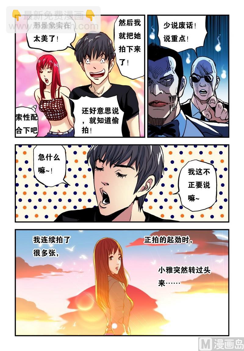 超级电鳗分身漫画免费阅读漫画,第24话上1图