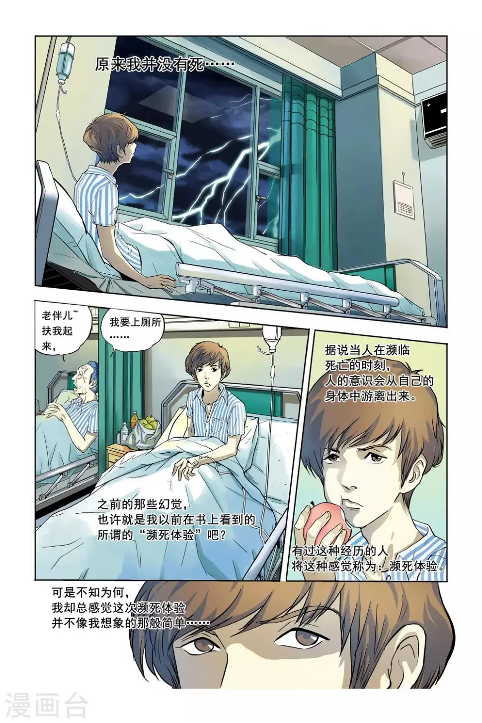 超级电鳗分身漫画,第1话 突如其来的事件1图