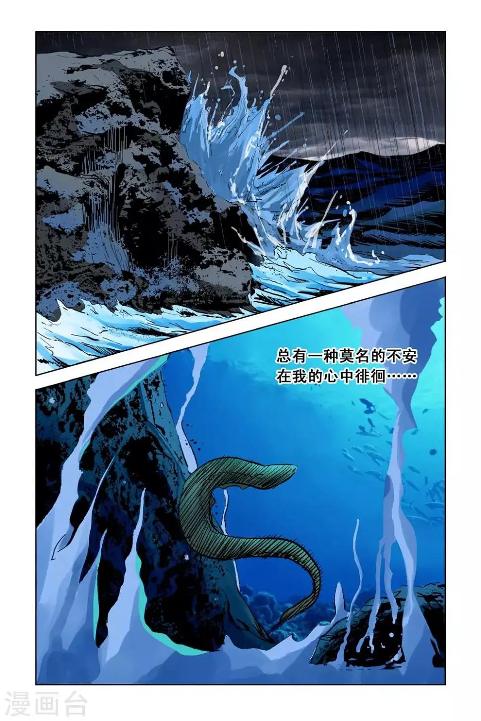 超级电鳗分身漫画,第1话 突如其来的事件2图