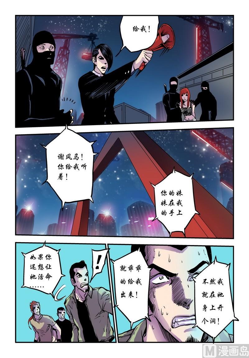 超级电鳗分身漫画,第27话下2图