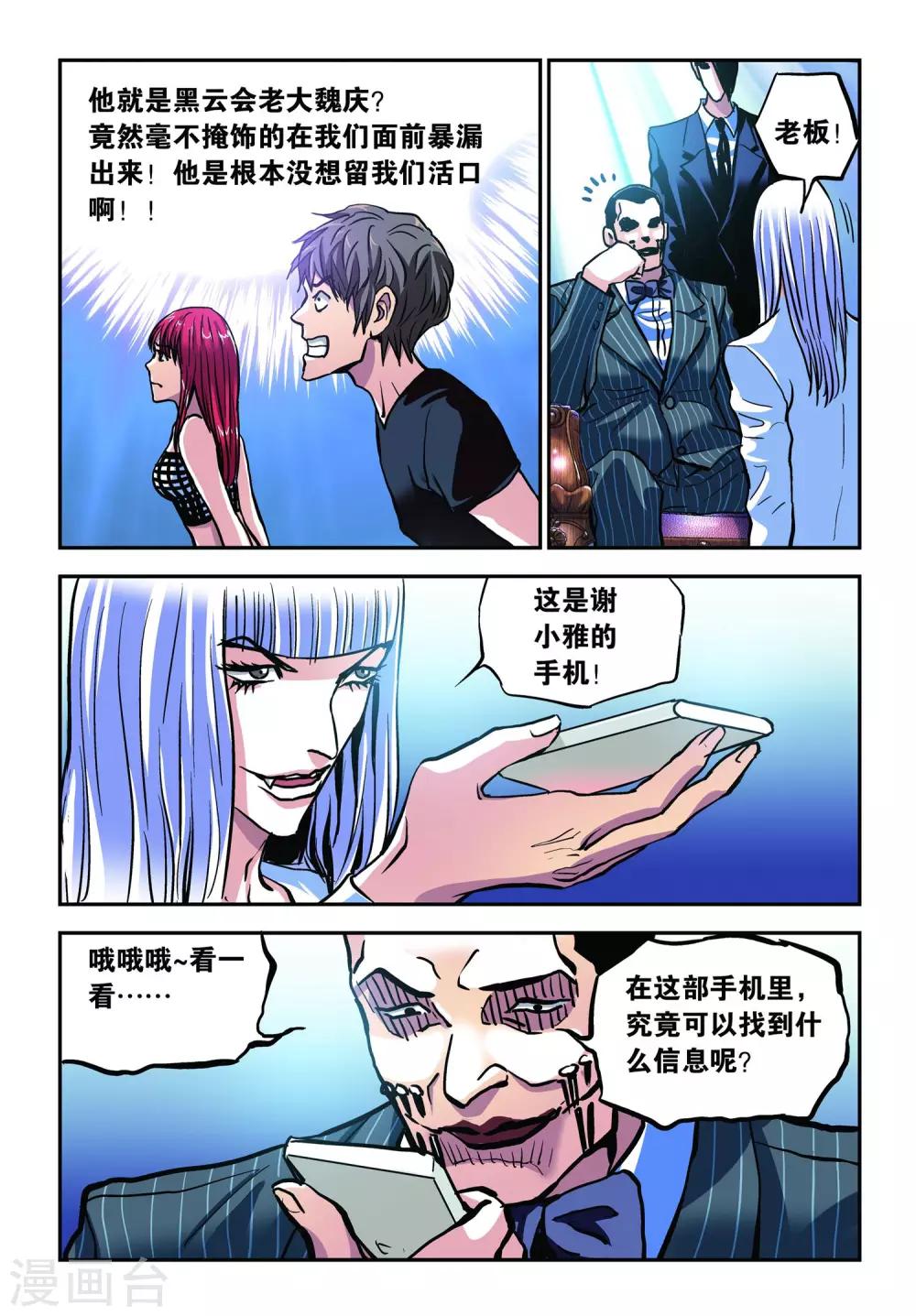 超级电鳗分身漫画,第21话 绑架2图