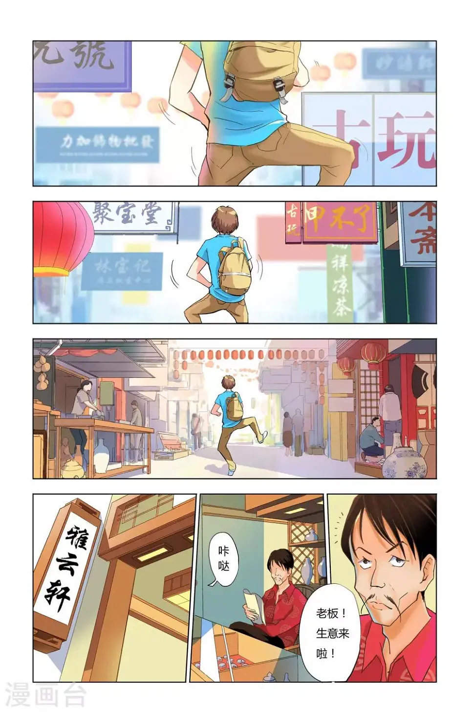 超级电鳗分身TXT漫画,第4话 好运连连2图