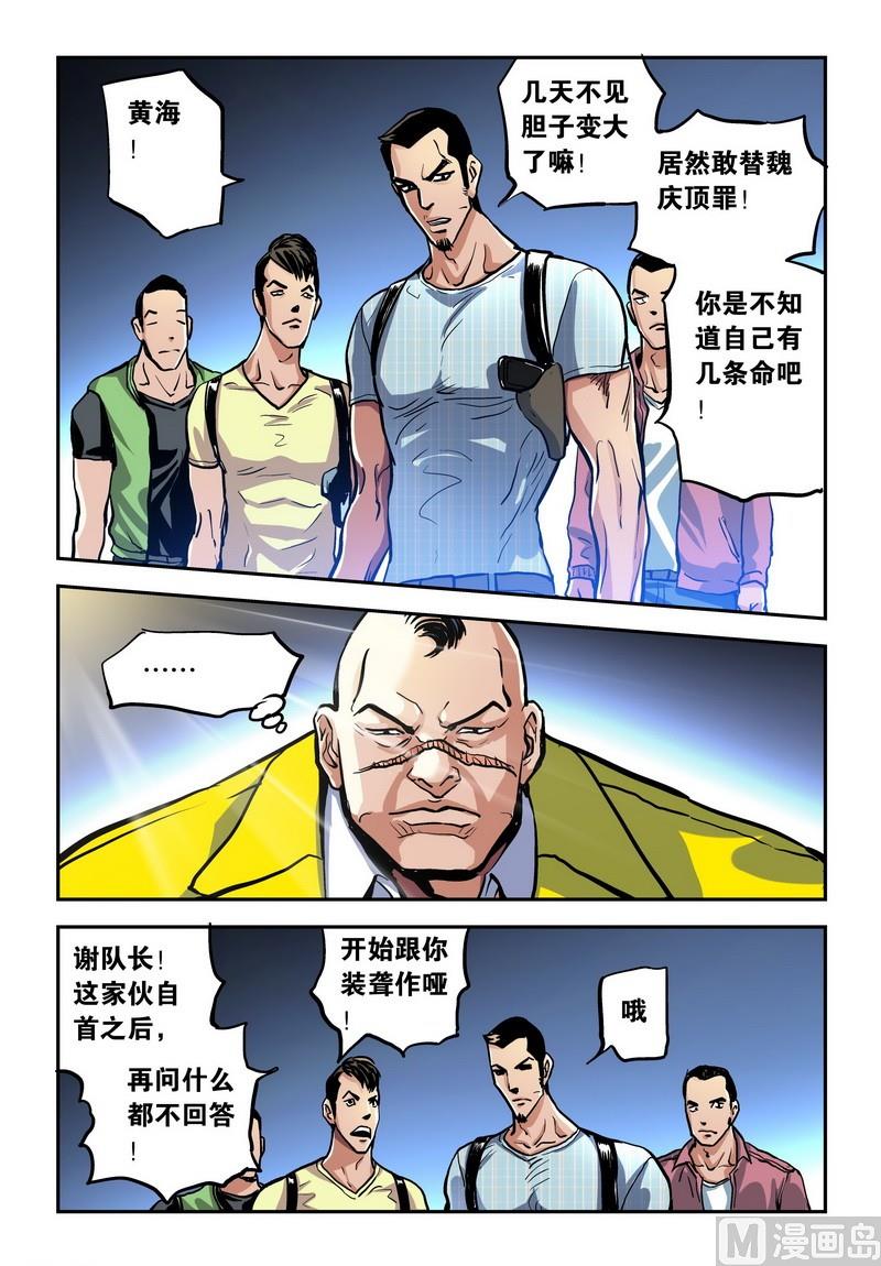 超级电鳗分身 txt下载漫画,第21话下1图