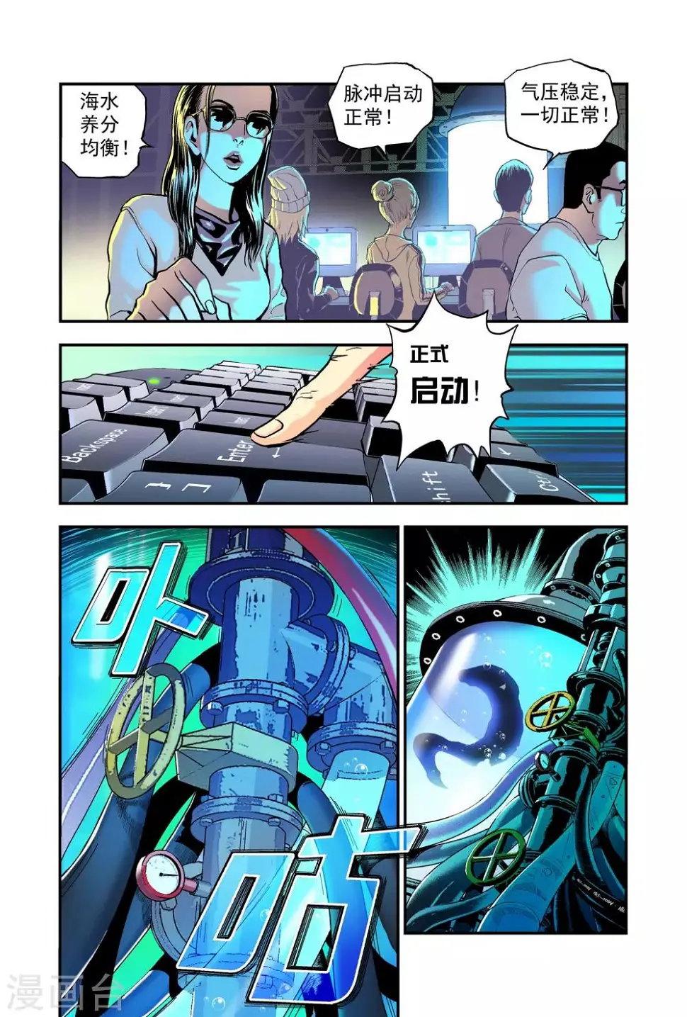 超级电鳗分身漫画,第7话 GPS定位1图