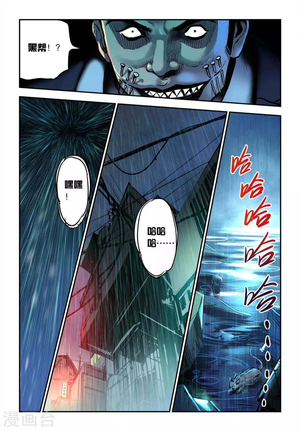 超级电鳗分身漫画,第14话 对决！2图