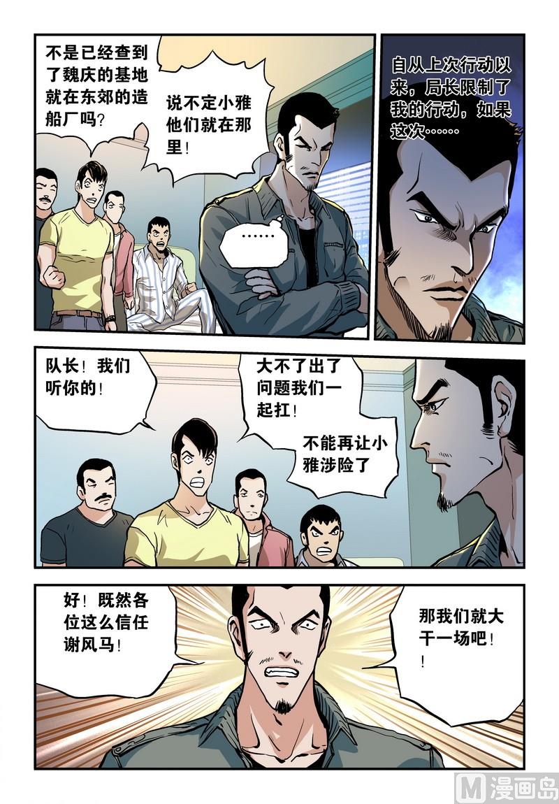 超级电鳗分身漫画,第23话上2图