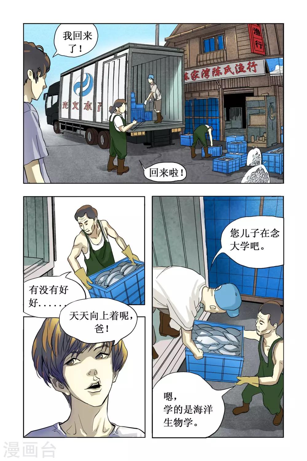 超级电鳗分身全文在线阅读漫画,第1话 突如其来的事件1图