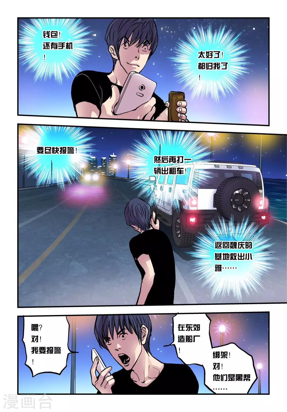 超级电鳗分身漫画全彩漫画,第27话 分头行动2图