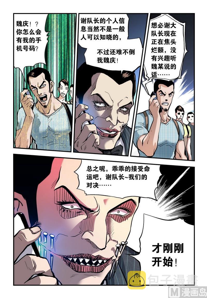 超级电鳗分身 txt下载漫画,第22话上2图