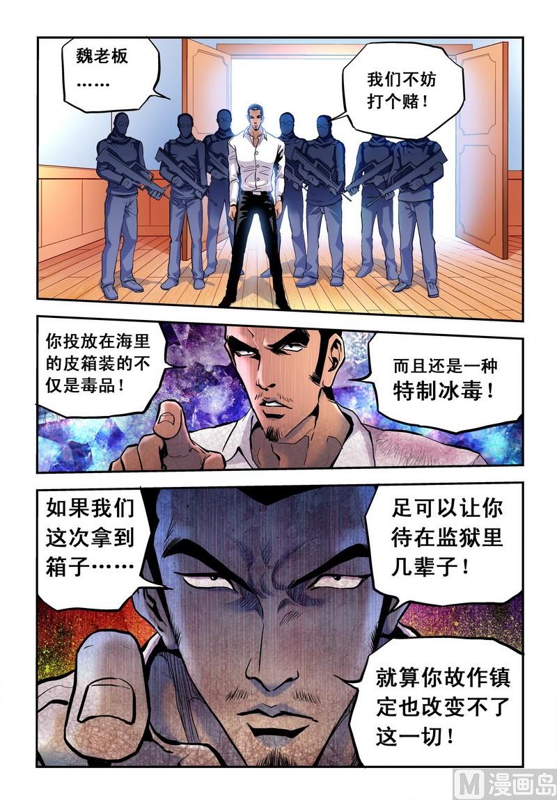 超级电鳗分身漫画,第16话下1图