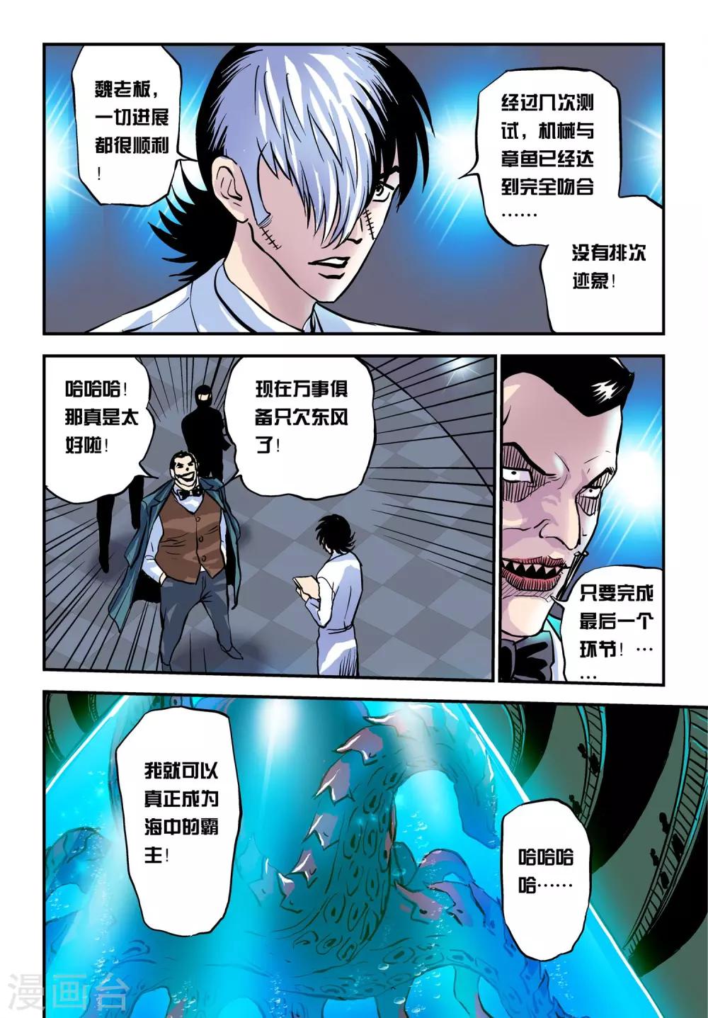 超级电鳗分身漫画,第27话 分头行动2图