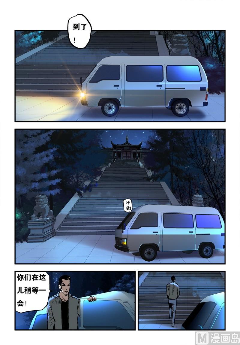 超级电鳗分身漫画,第23话上1图