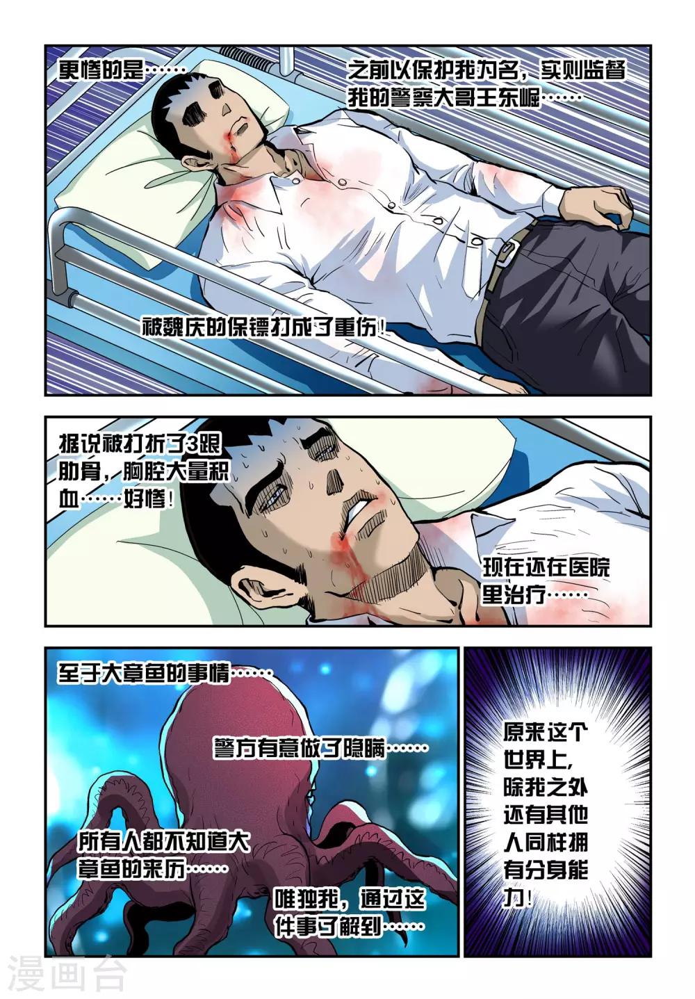 超级电鳗分身 小说漫画,第19话 追踪！1图