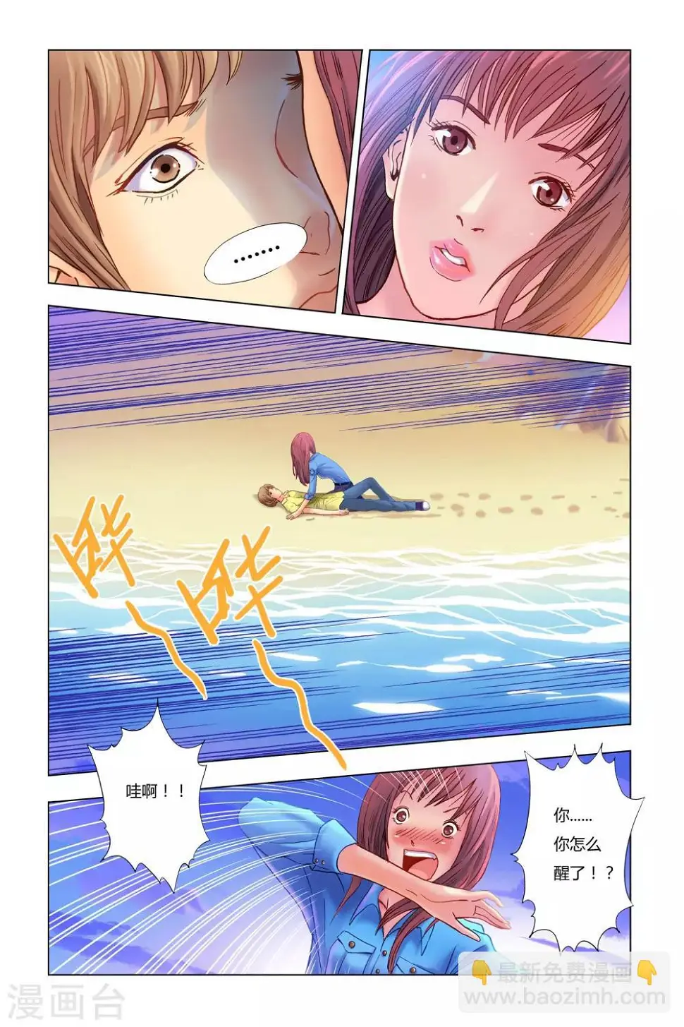 超级电鳗分身漫画,第4话 好运连连1图