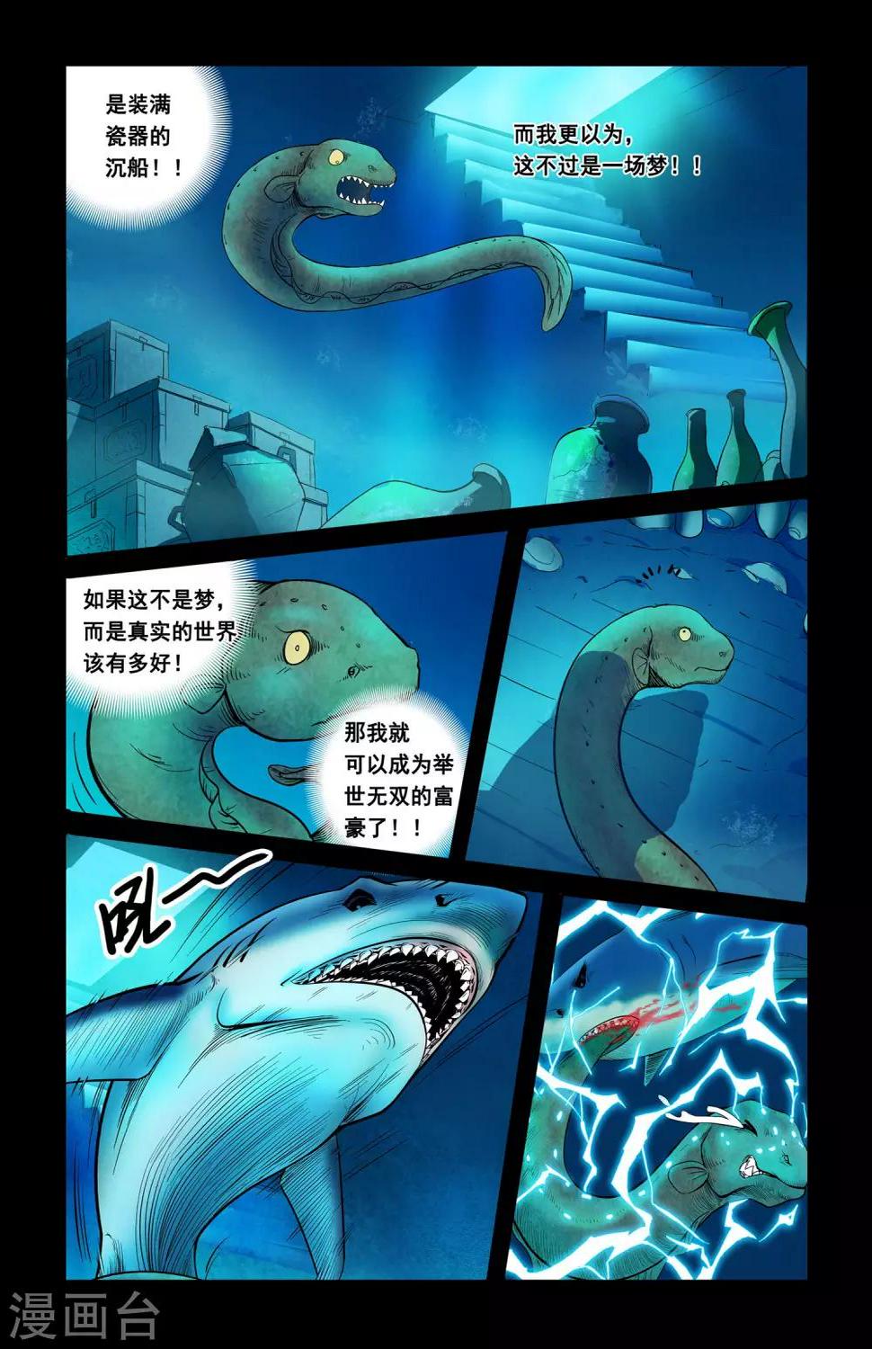 超级电鳗分身视频漫画,第3话 分身能力2图