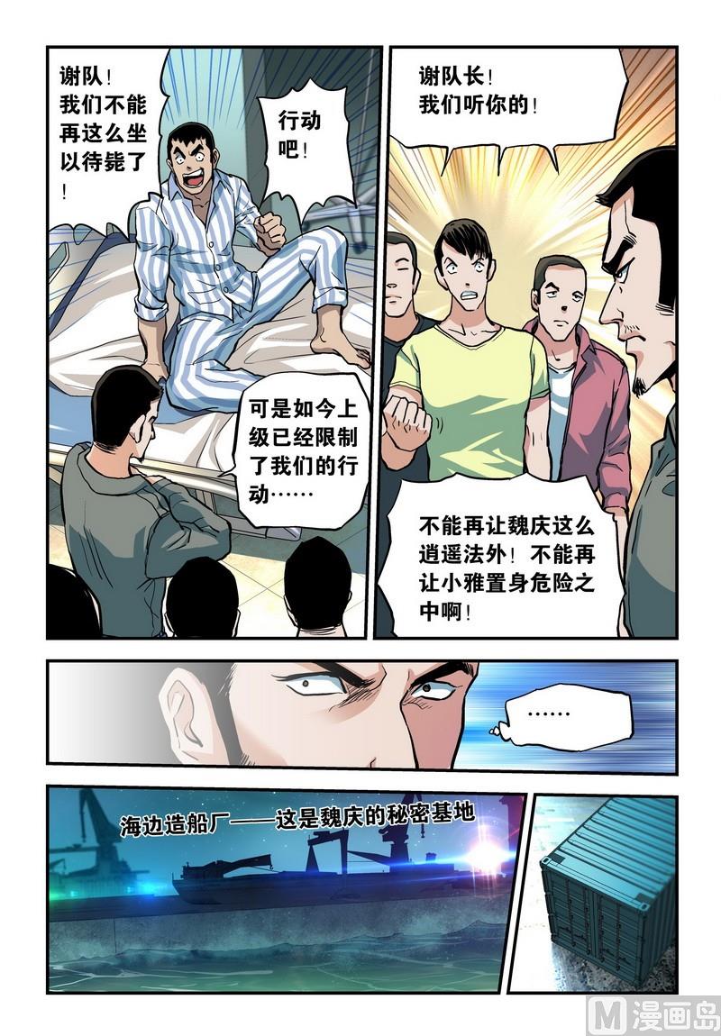 超级电鳗分身漫画,第22话下2图