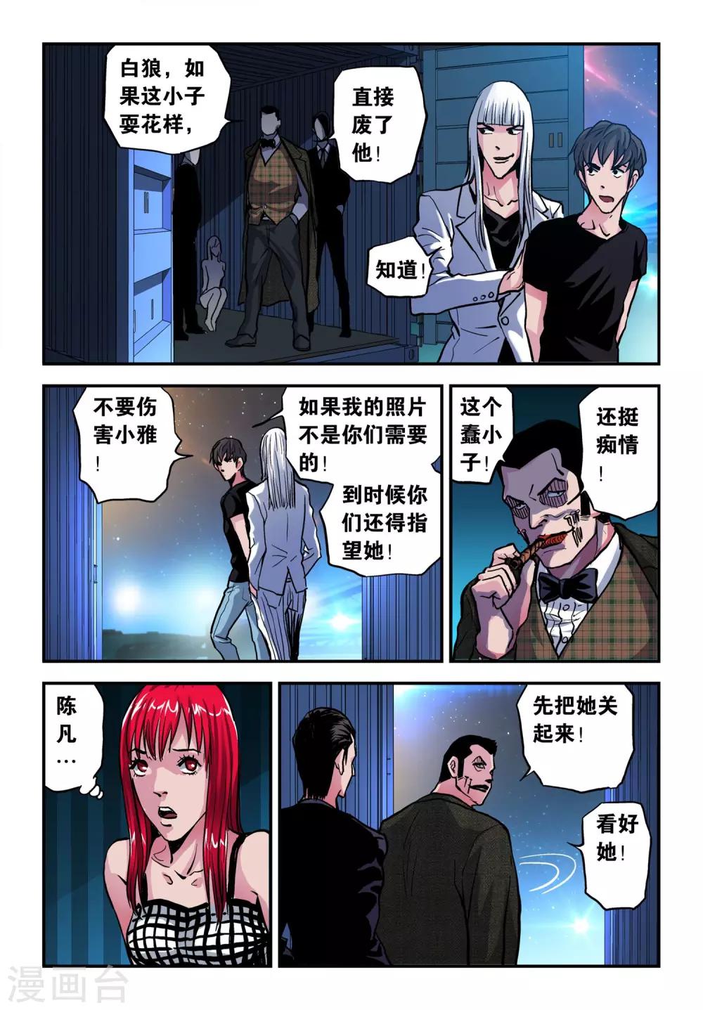 超级电鳗分身漫画,第24话 陈凡的打算！1图