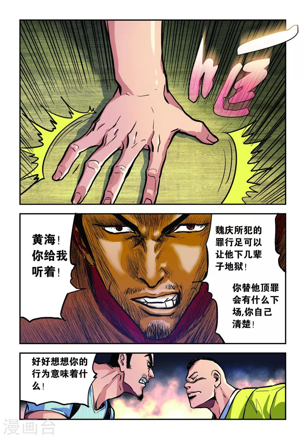 超级电鳗分身漫画,第21话 绑架1图