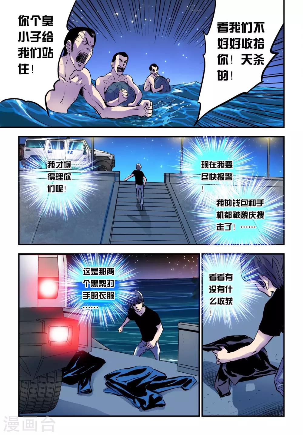 超级电鳗分身漫画全彩漫画,第27话 分头行动1图