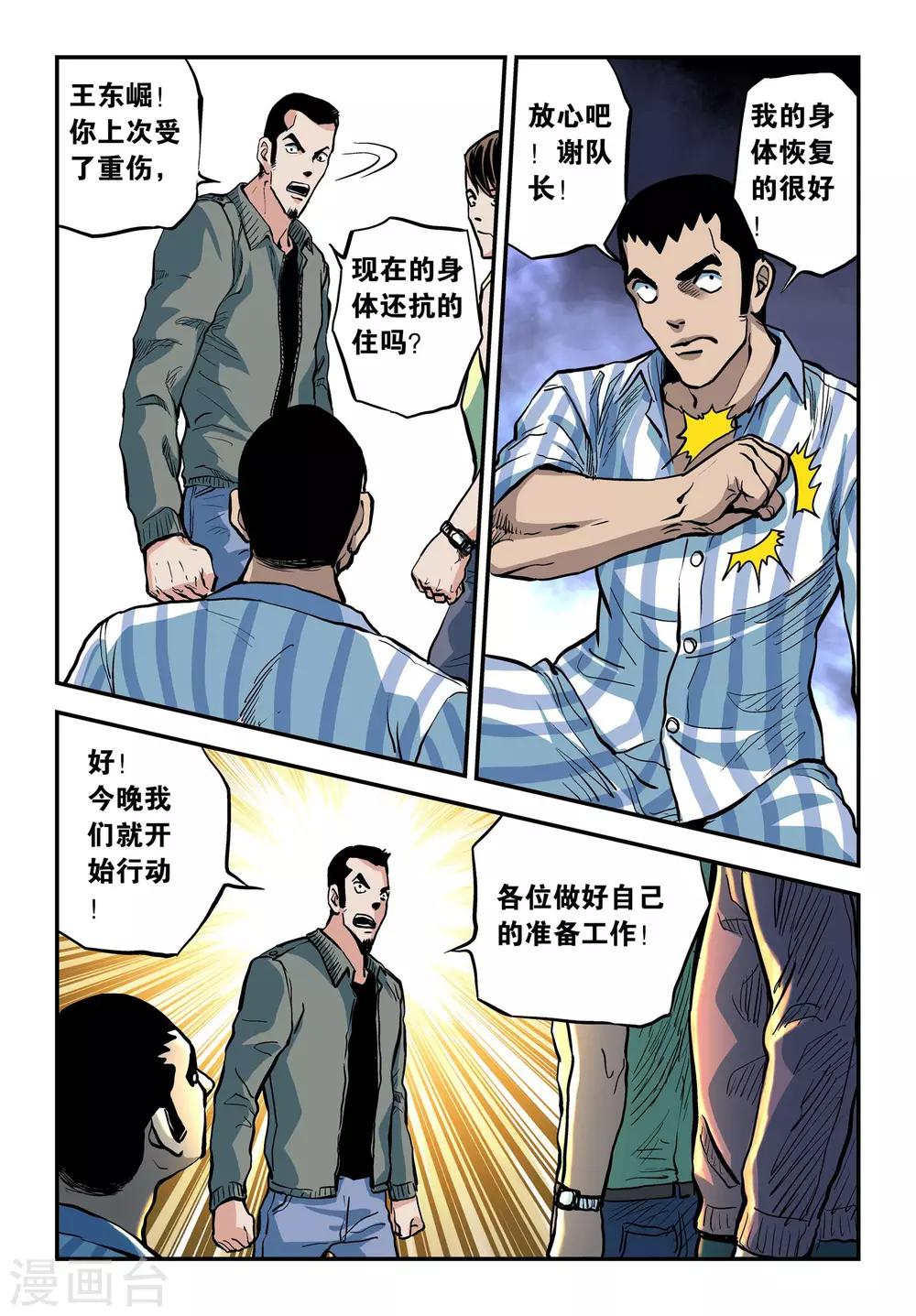 超级电鳗分身 小说漫画,第23话 开门八极拳2图