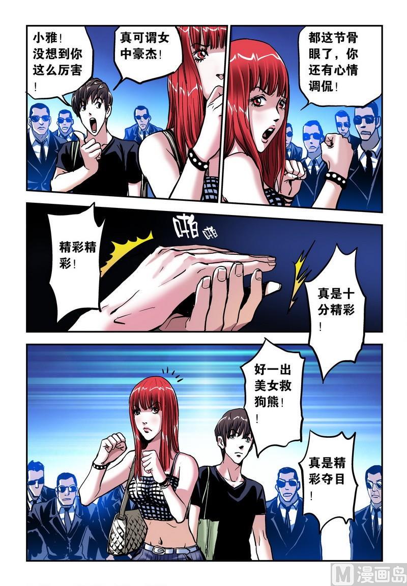 超级电鳗分身TXT漫画,第20话下1图