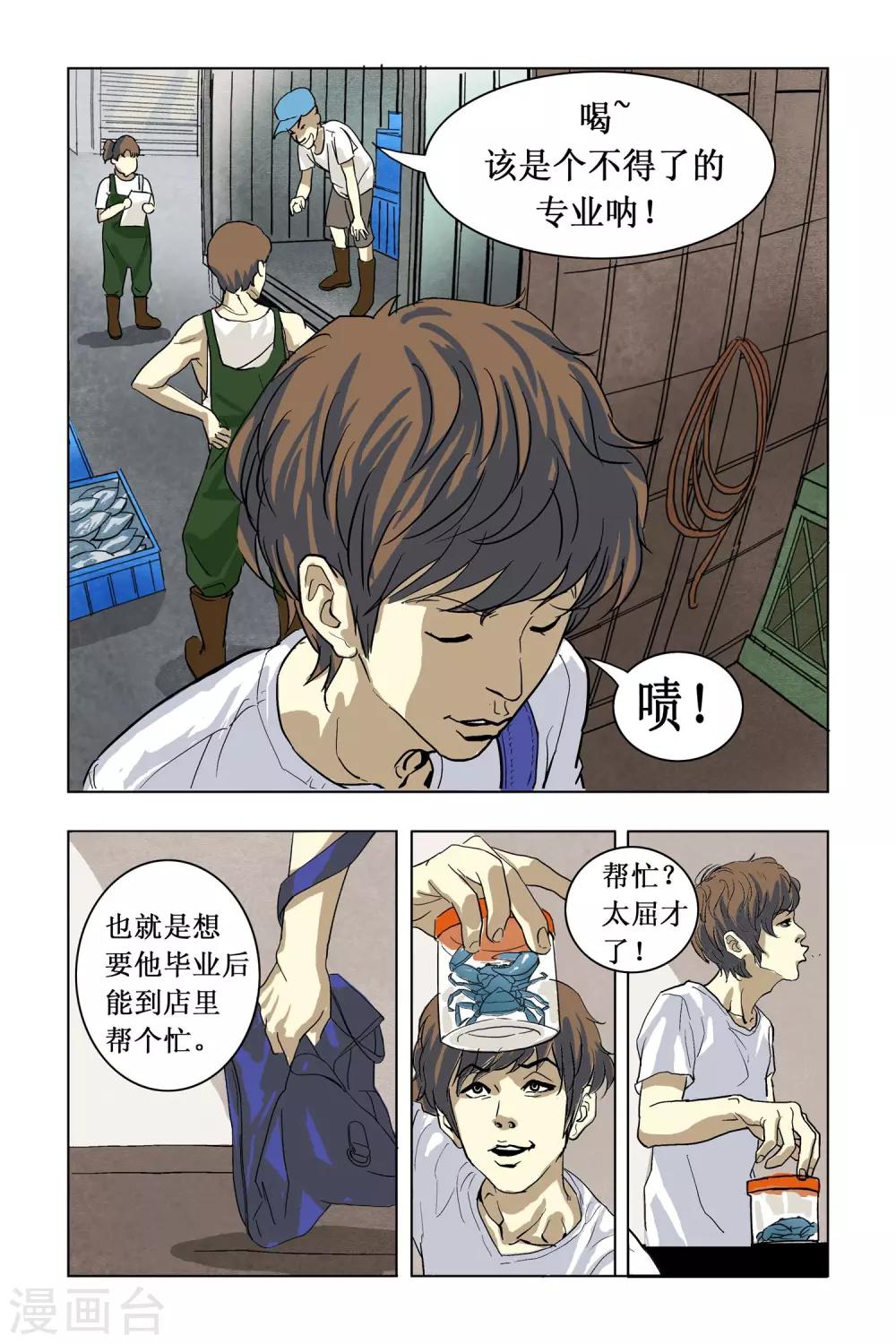 超级电鳗分身全文在线阅读漫画,第1话 突如其来的事件2图