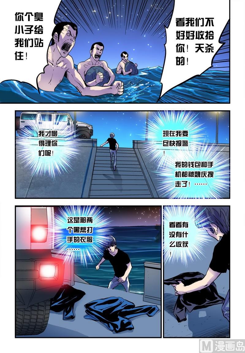 超级电鳗分身漫画,第27话上2图