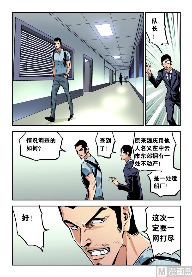 超级电鳗分身 txt下载漫画,第21话下2图