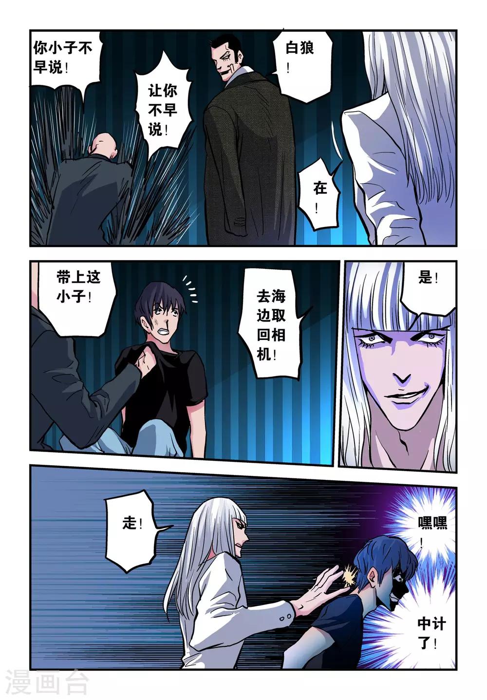 超级电鳗分身漫画,第24话 陈凡的打算！2图