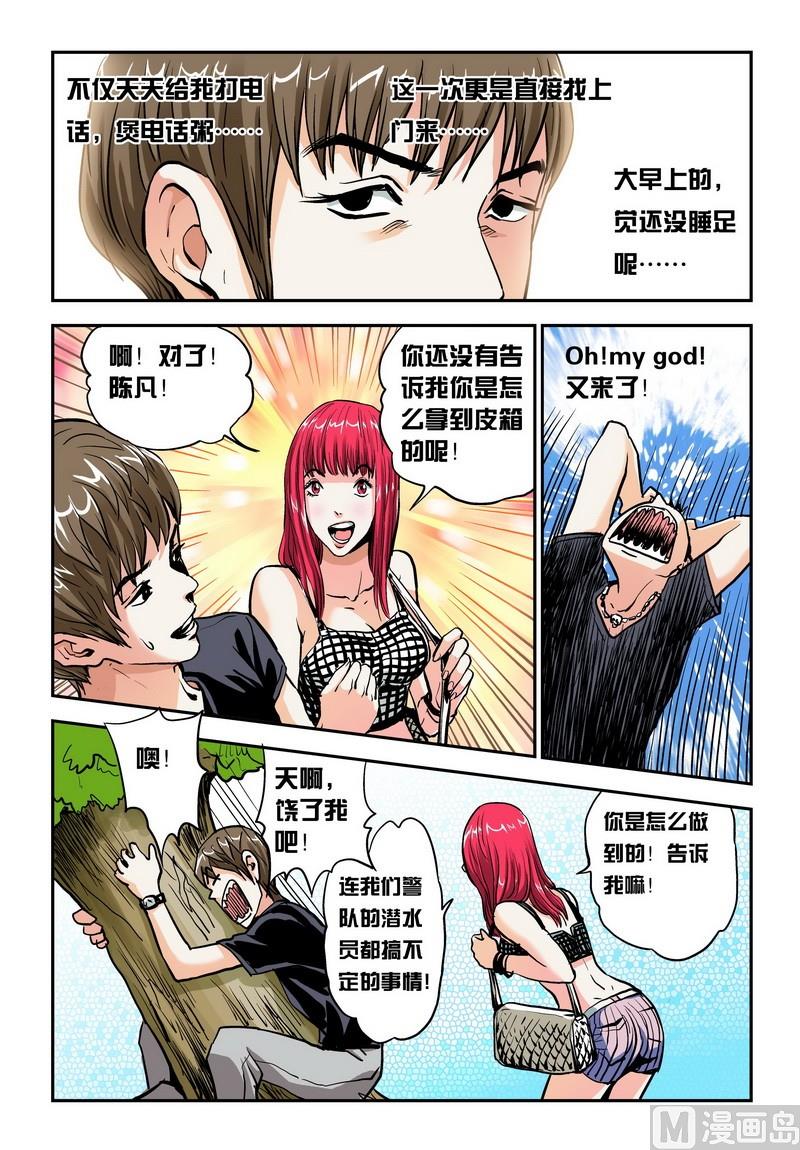 超级电鳗分身漫画,第19话下1图