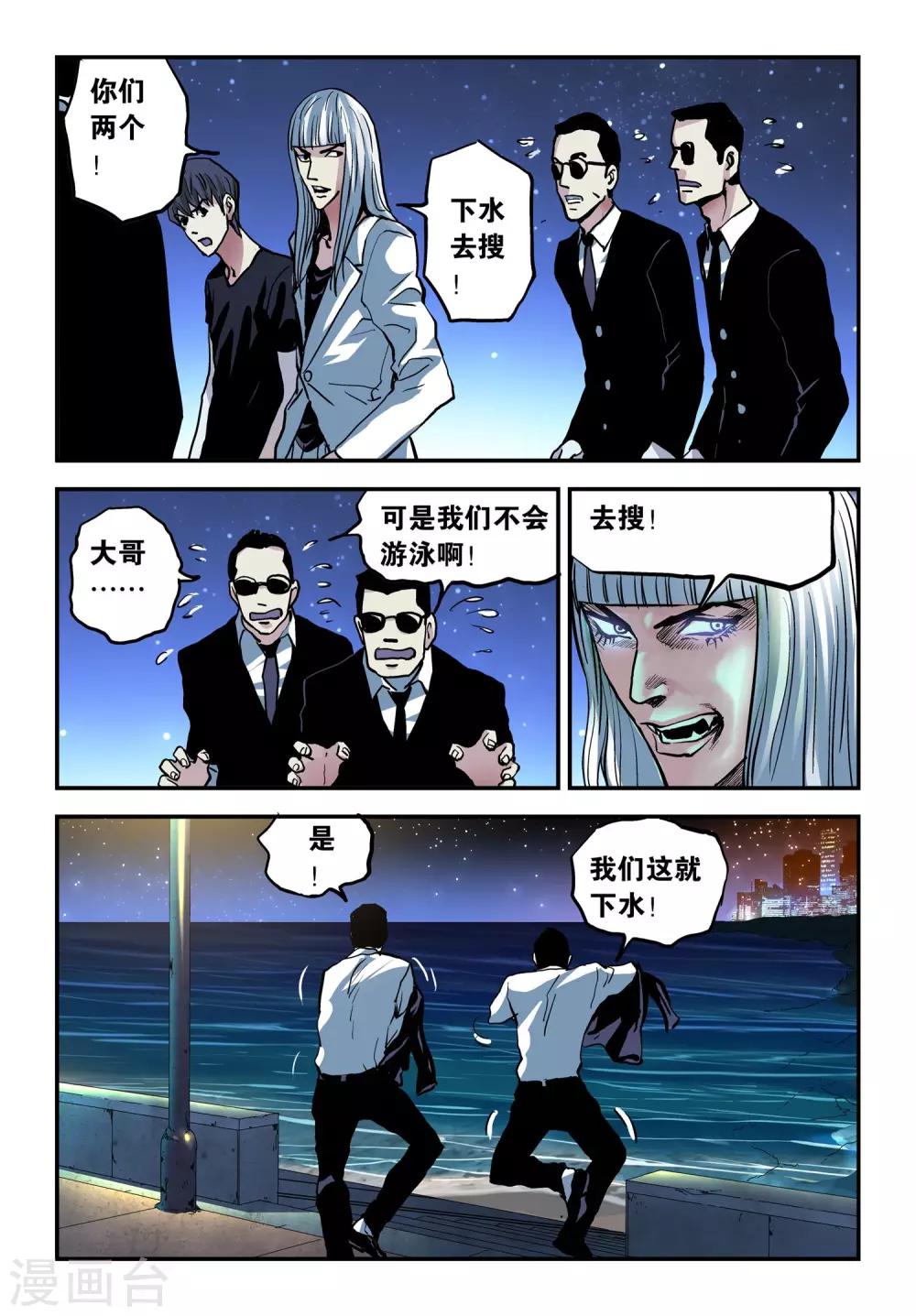 超级电鳗分身漫画,第24话 陈凡的打算！2图
