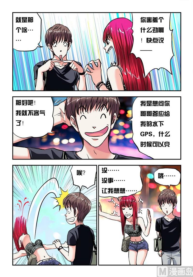 超级电鳗分身漫画,第20话上1图