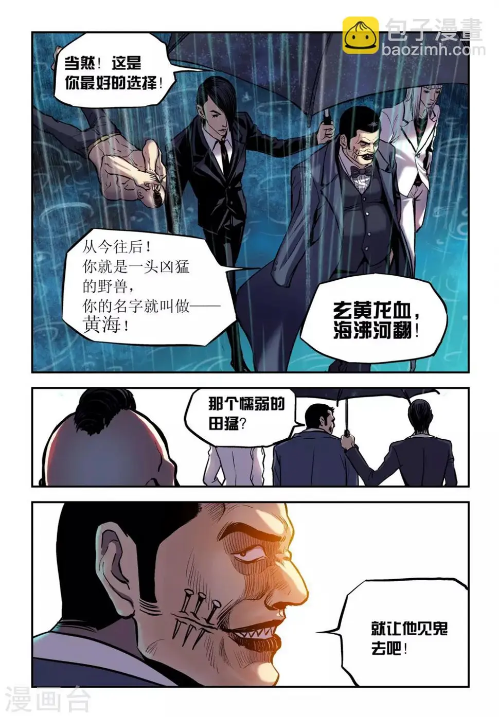 超级电鳗分身漫画,第14话 对决！1图