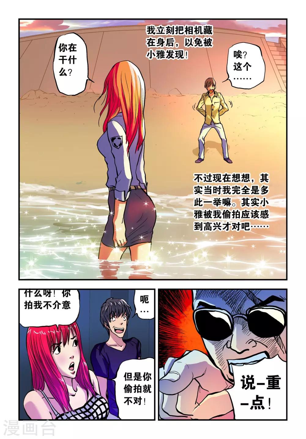 超级电鳗分身漫画,第24话 陈凡的打算！1图
