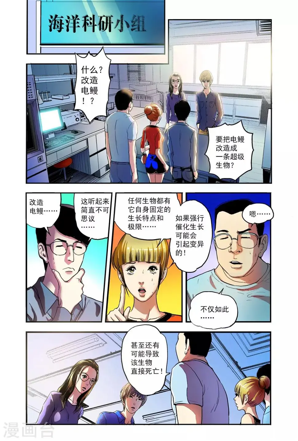 超级电鳗分身TXT漫画,第6话 创造奇迹2图