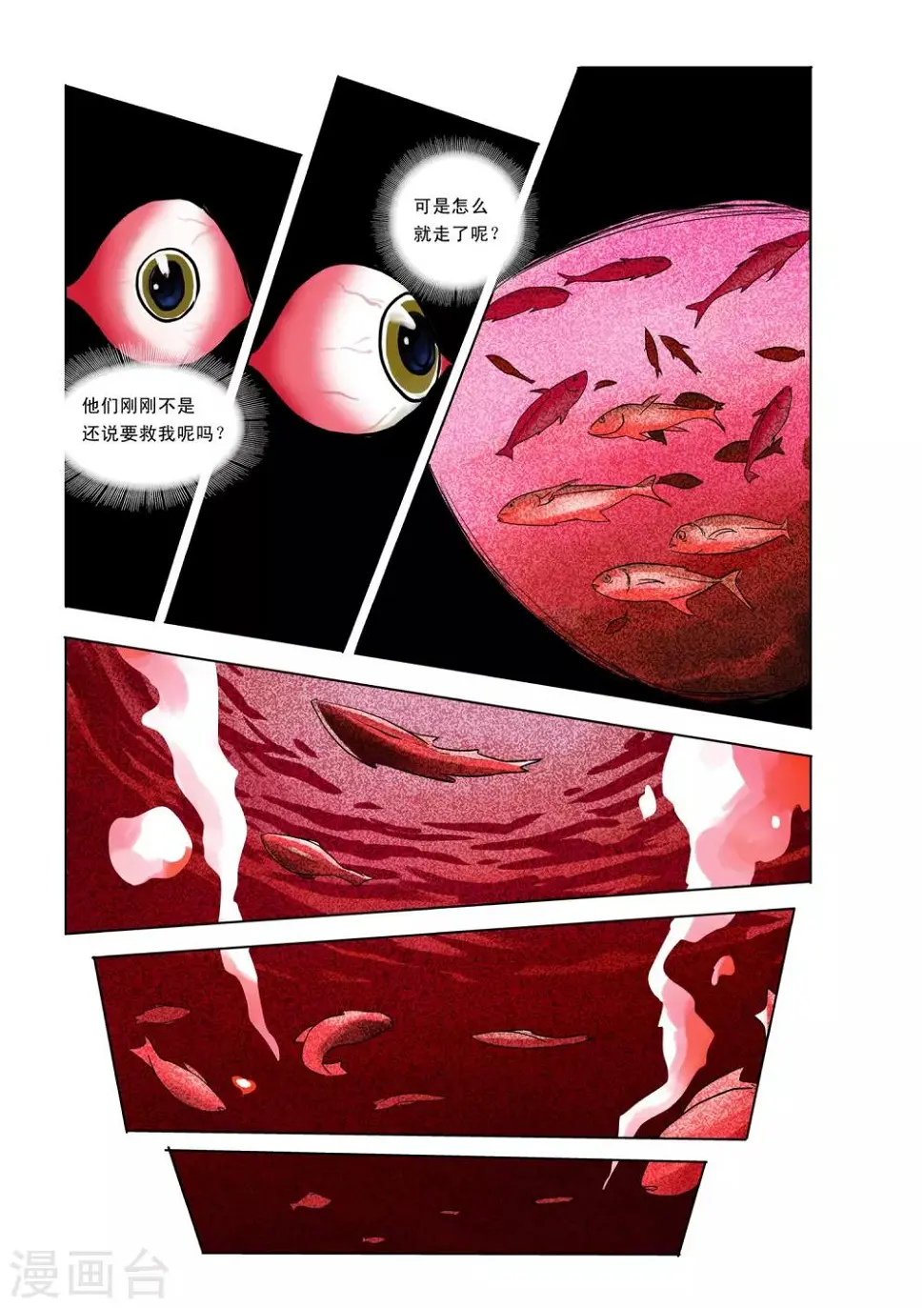 超级电鳗分身漫画,第1话 突如其来的事件2图