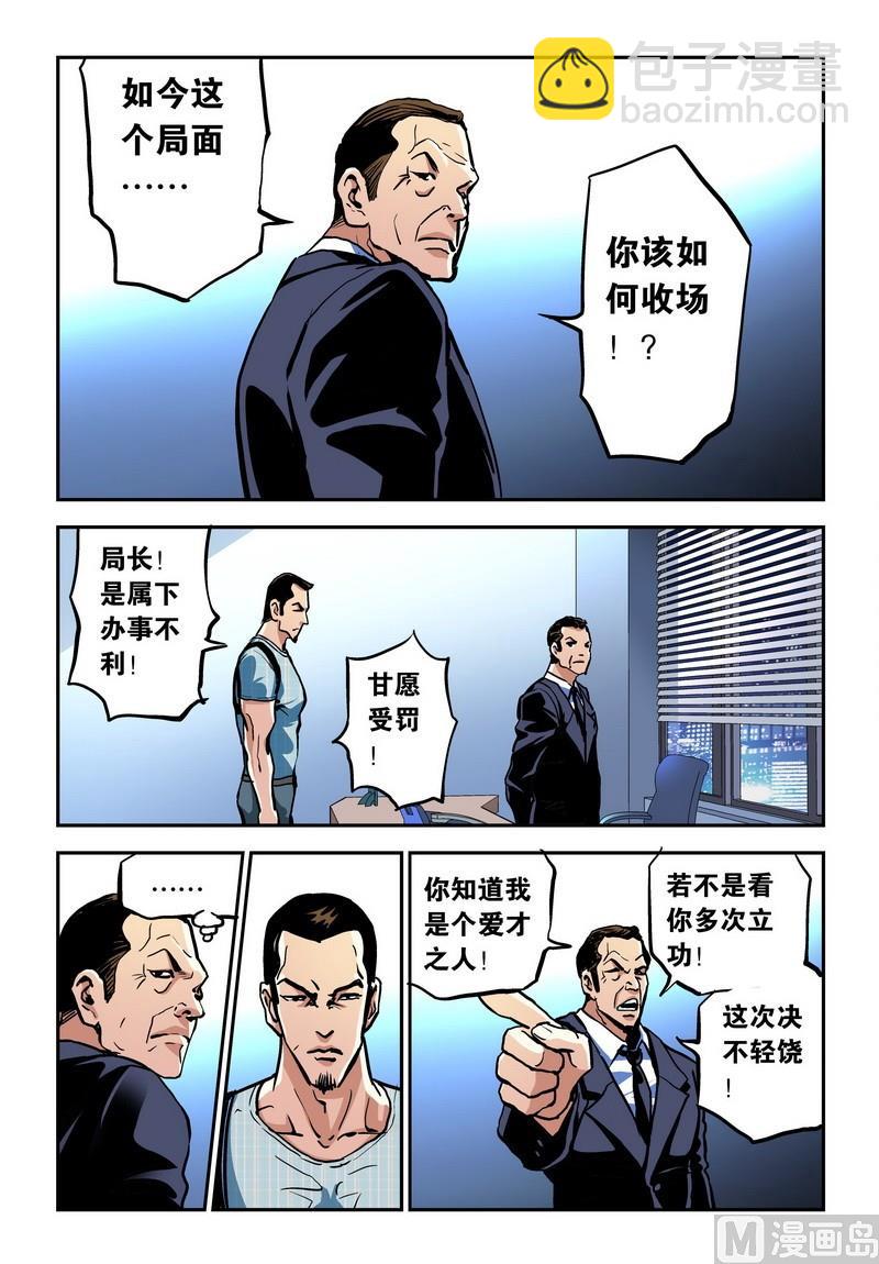 超级电鳗分身 txt下载漫画,第21话下1图