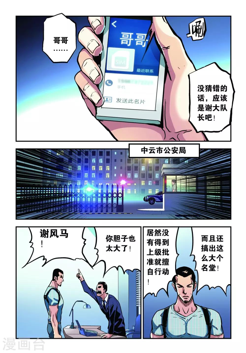 超级电鳗分身漫画,第21话 绑架1图
