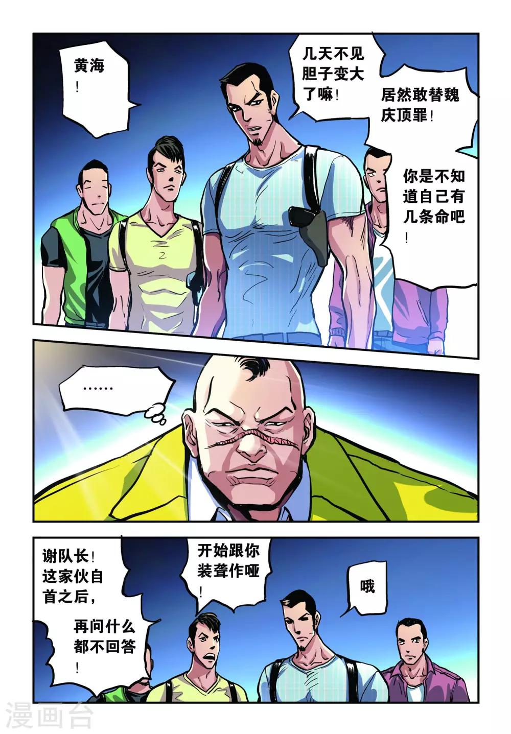 超级电鳗分身漫画,第21话 绑架2图