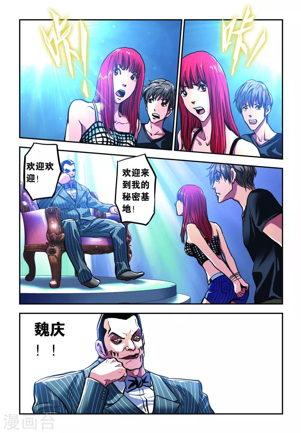 超级电鳗分身漫画,第21话 绑架1图
