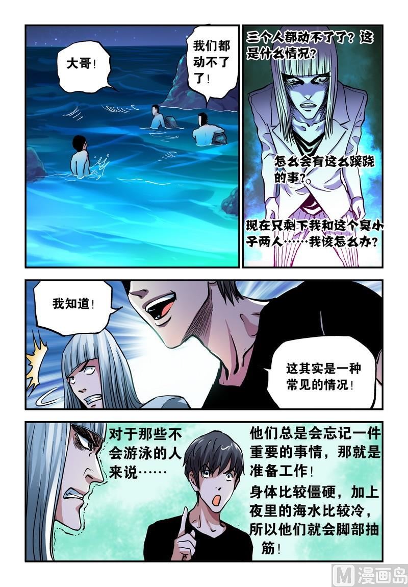 超级电鳗分身 小说漫画,第25话上1图