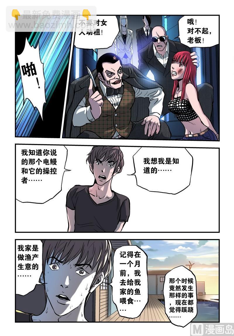 超级电鳗分身 txt下载漫画,第22话下2图