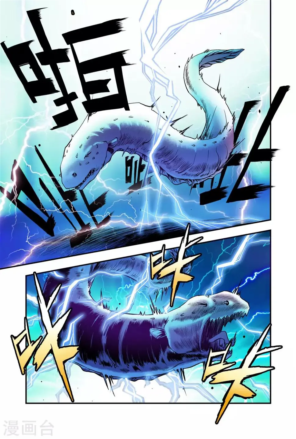 超级电鳗分身漫画,第7话 GPS定位2图